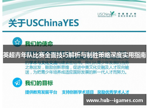 英超青年队比赛全面技巧解析与制胜策略深度实用指南