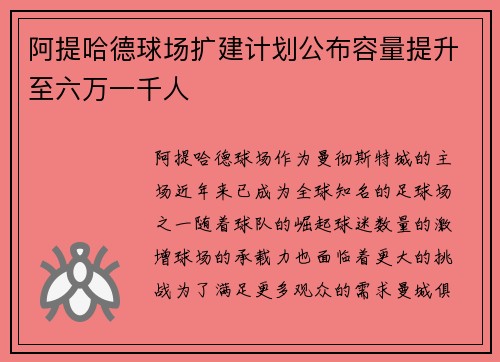 阿提哈德球场扩建计划公布容量提升至六万一千人 阿提哈德球场扩建计划公布容量提升至六万一千人