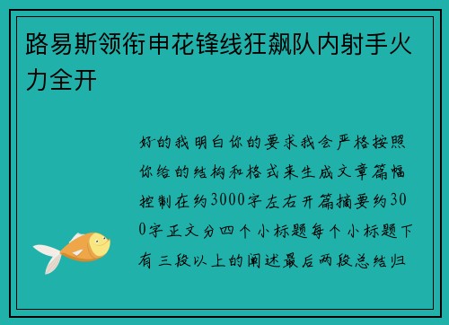 路易斯领衔申花锋线狂飙队内射手火力全开