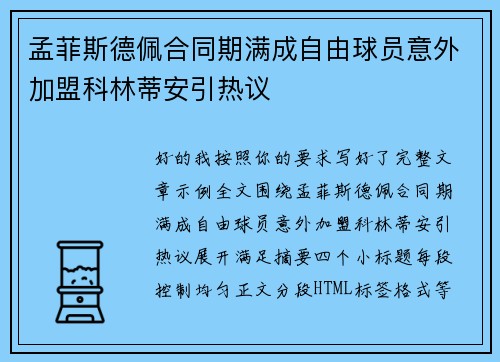 孟菲斯德佩合同期满成自由球员意外加盟科林蒂安引热议 孟菲斯德佩合同期满成自由球员意外加盟科林蒂安引热议