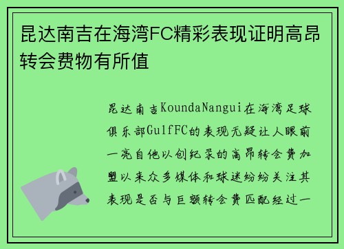 昆达南吉在海湾FC精彩表现证明高昂转会费物有所值