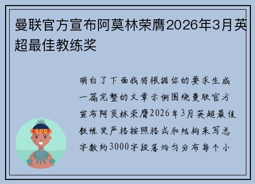 曼联官方宣布阿莫林荣膺2026年3月英超最佳教练奖