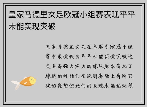 皇家马德里女足欧冠小组赛表现平平未能实现突破 皇家马德里女足欧冠小组赛表现平平未能实现突破