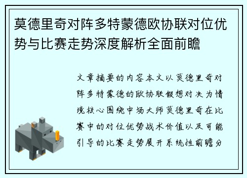 莫德里奇对阵多特蒙德欧协联对位优势与比赛走势深度解析全面前瞻 莫德里奇对阵多特蒙德欧协联对位优势与比赛走势深度解析全面前瞻