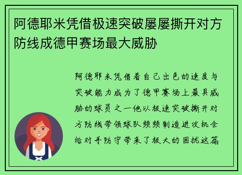 阿德耶米凭借极速突破屡屡撕开对方防线成德甲赛场最大威胁 阿德耶米凭借极速突破屡屡撕开对方防线成德甲赛场最大威胁